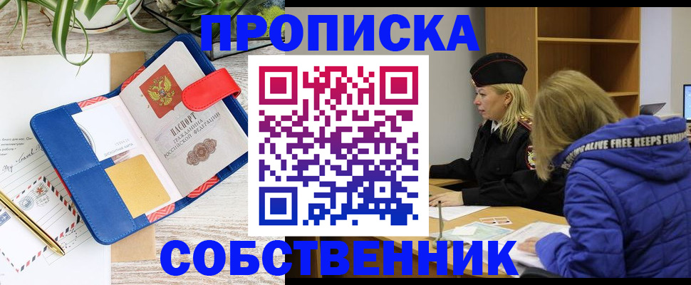 временная регистрация купить в Нарткале