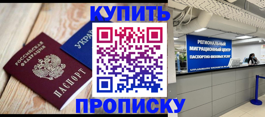 временная прописка в Нарткале