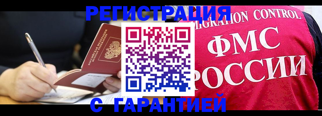 временная регистрация недорого в Нарткале